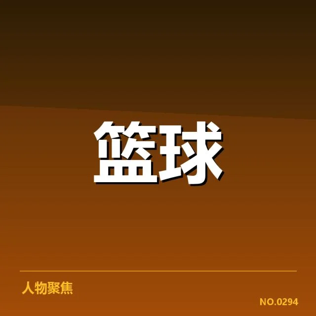 欧洲篮球联赛教练调整:球队战术与未来走向疑问