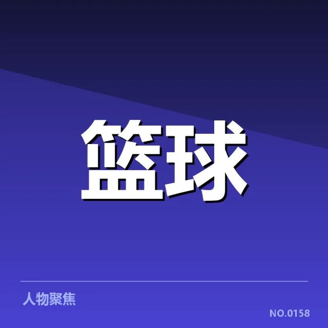 已确认的教练名单和赛程安排