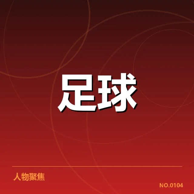 曼联与利物浦联赛杯交锋数据确认