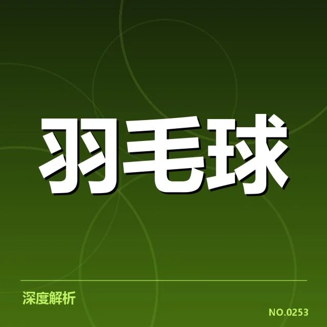 马来西亚公开赛排名争夺:选手实力差距如何影响最终排名