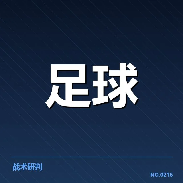 帕尔梅拉斯夺冠：球队表现与未来走向考量